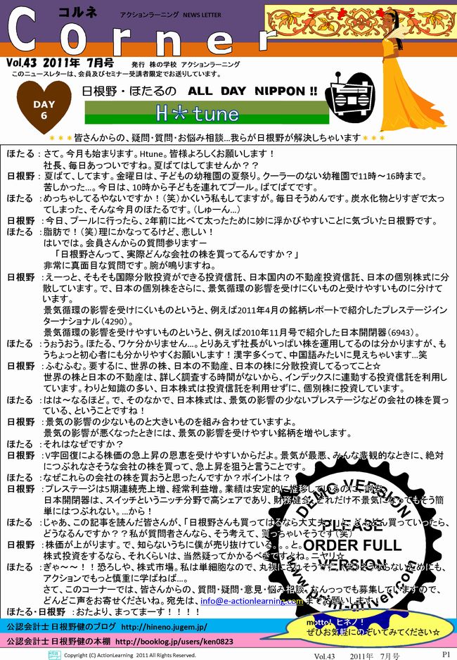 ニュースレター